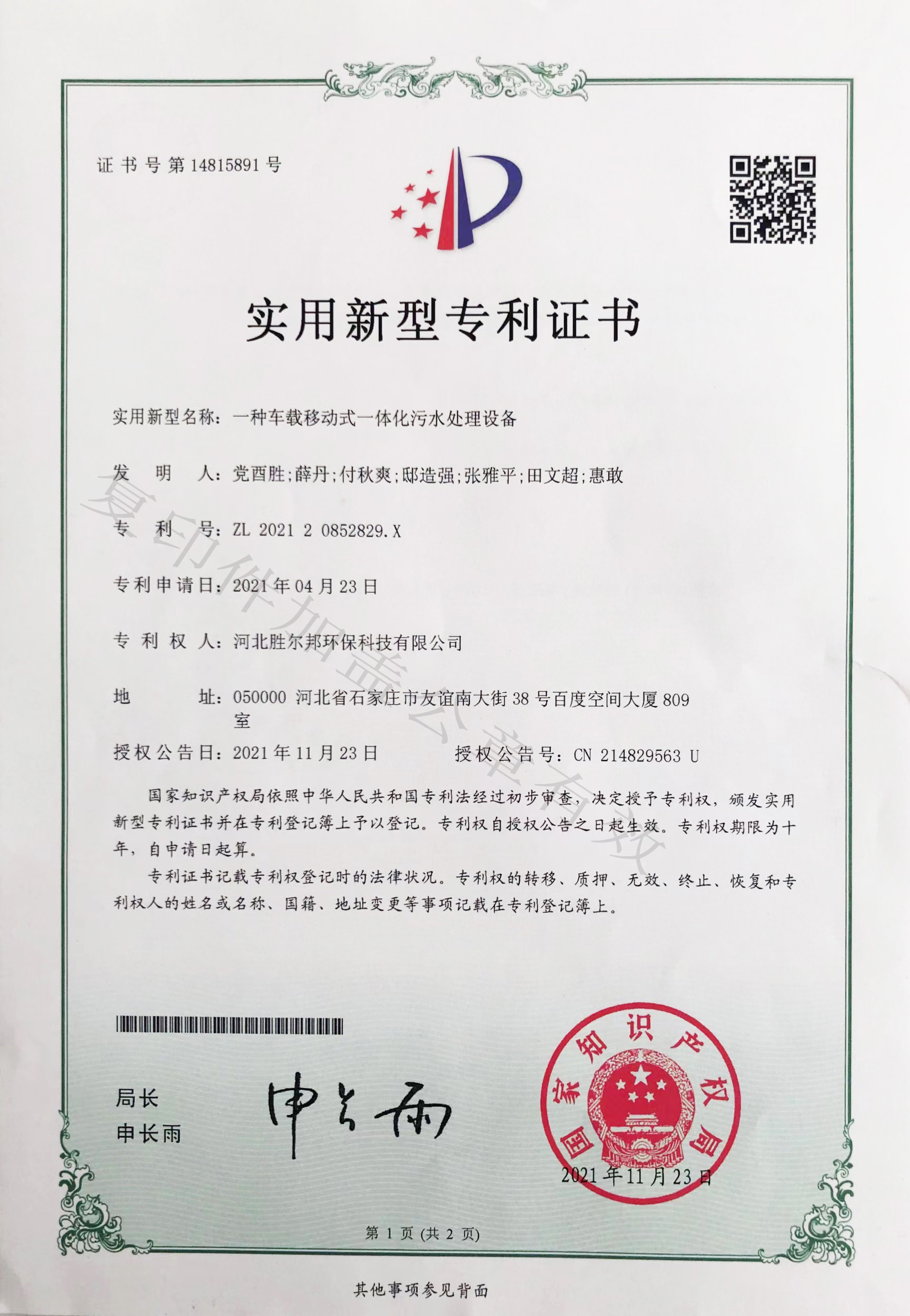 一種車載移動(dòng)式一體化污水處理設(shè)備正面.jpg