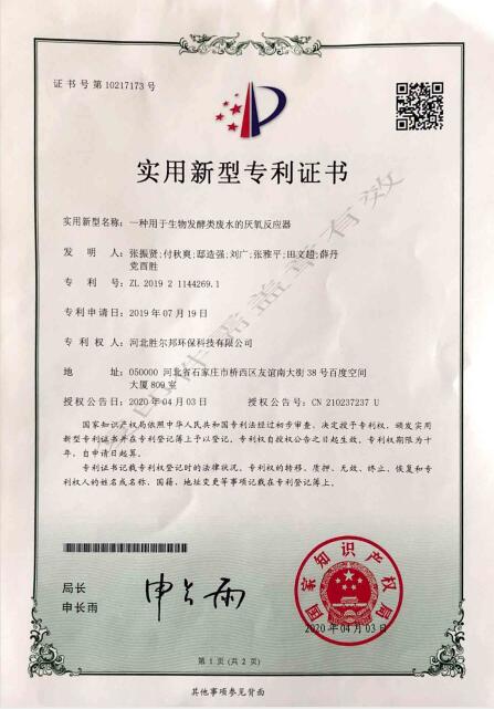 一種用于生物發酵類廢水的厭氧反應器