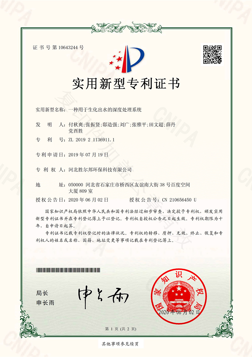 一種用于生化出水的深度處理系統