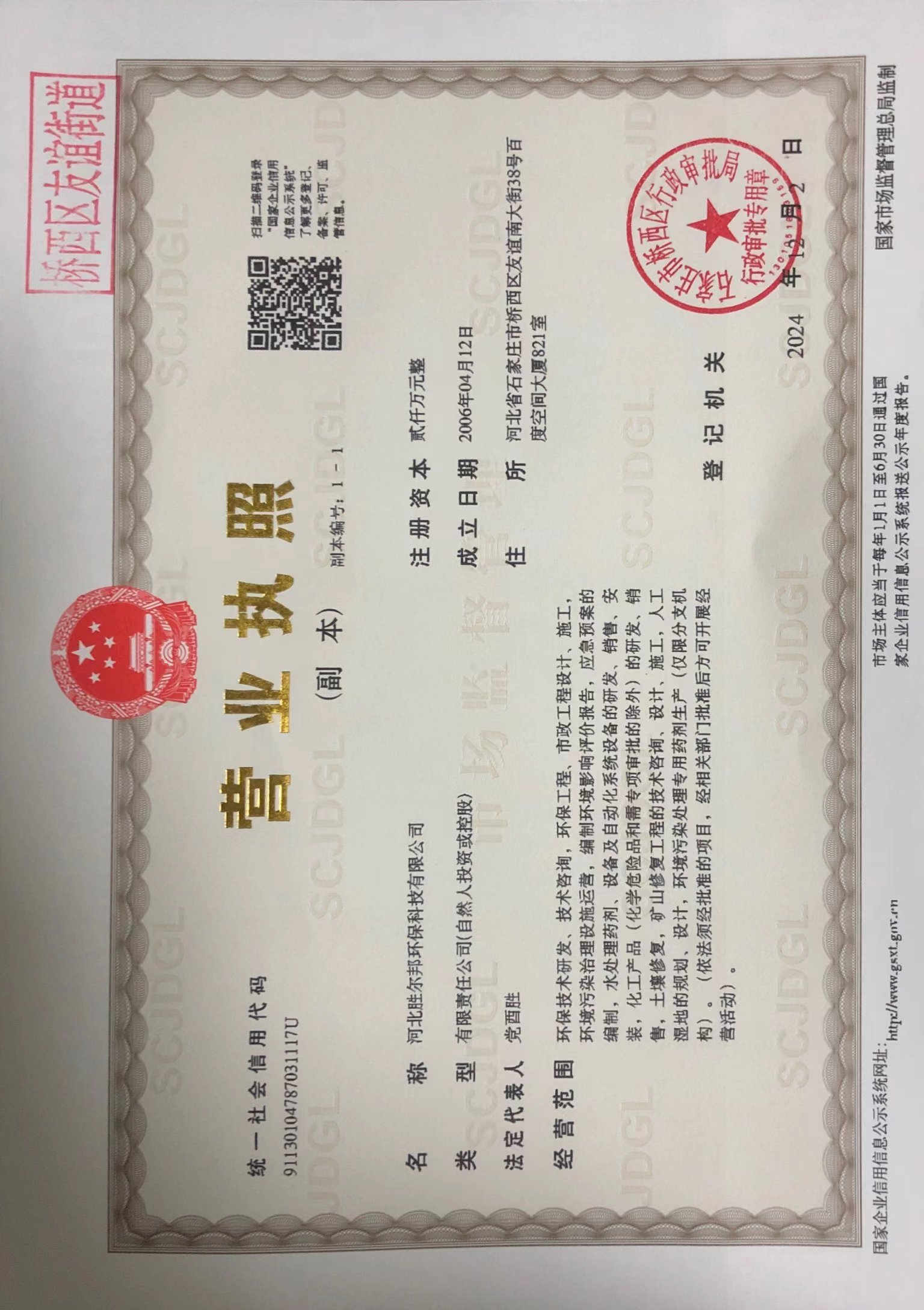 營業執照